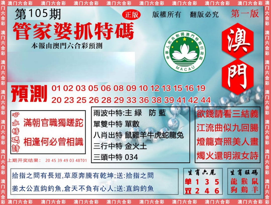105期管家婆抓特[图]