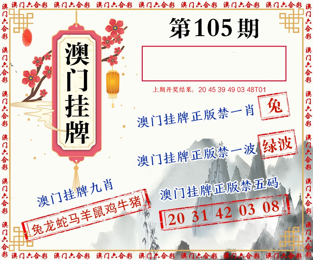 105期挂牌图[图]