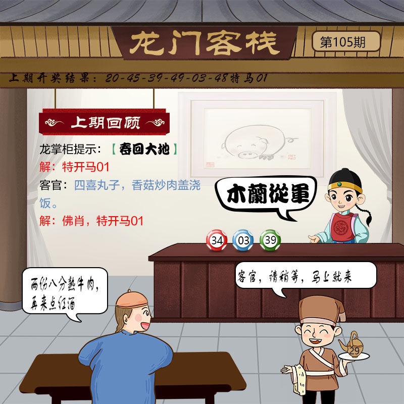 105期龙门客栈[图]