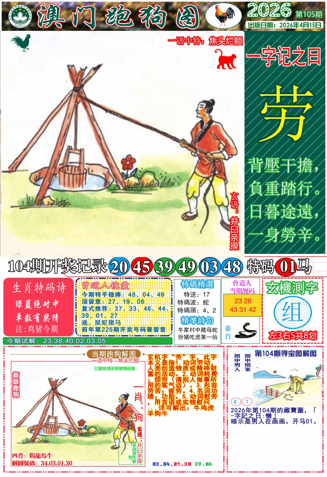 105期跑狗图A[图]